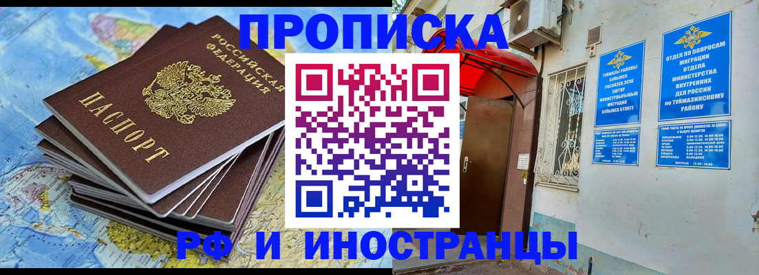прописка ребенка в Красном Куте