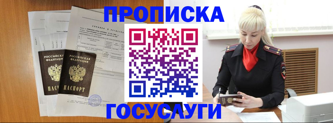 прописка иностранных граждан в Красном Куте