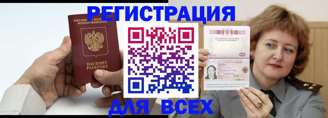 временная регистрация купить в Красном Куте