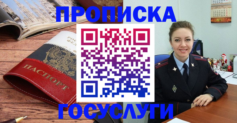прописка для военкомата в Красном Куте