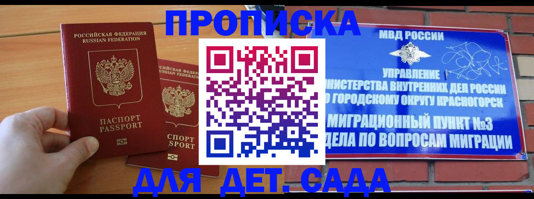 временная прописка в Красном Куте
